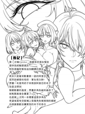 [K.Y.HIRO] 推しの子ども達 (推しの子) [中国翻訳] [DL版]_24