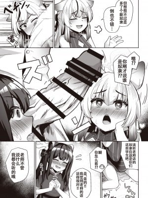 [イメージscript (神社えーる)] 先生はメスガキなんかに絶対負けない (ブルーアーカイブ) [白杨汉化组] [DL版]_15