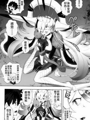 [CRAZY CLOVER CLUB (クロハぬえ)] LOVELY★U (Fate／Grand Order) [不咕鸟汉化组]_09