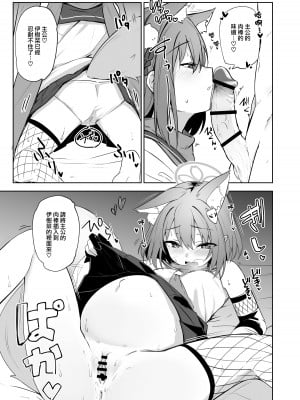 [CrowView (よろず)] ブルー赤ちゃんIN部 (ブルーアーカイブ) [DL版][Jumppmuj個人漢化]_089