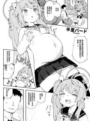 [CrowView (よろず)] ブルー赤ちゃんIN部 (ブルーアーカイブ) [DL版][Jumppmuj個人漢化]_079