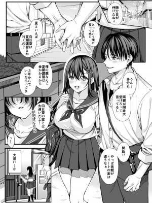 [JKぱすた (倉田むと)] 落陽を追う向日葵～寝取られ堕ちた僕の彼女～ [DL版]_02