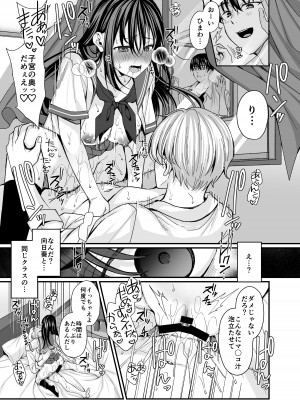 [JKぱすた (倉田むと)] 落陽を追う向日葵～寝取られ堕ちた僕の彼女～ [DL版]_18