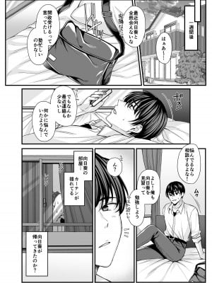 [JKぱすた (倉田むと)] 落陽を追う向日葵～寝取られ堕ちた僕の彼女～ [DL版]_17