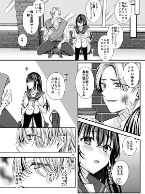 [JKぱすた (倉田むと)] 落陽を追う向日葵～寝取られ堕ちた僕の彼女～ [DL版]_05