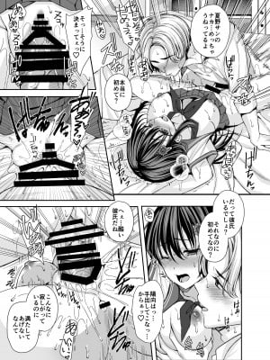 [JKぱすた (倉田むと)] 落陽を追う向日葵～寝取られ堕ちた僕の彼女～ [DL版]_08