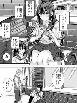 [JKぱすた (倉田むと)] 落陽を追う向日葵～寝取られ堕ちた僕の彼女～ [DL版]_04