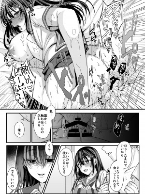 [JKぱすた (倉田むと)] 落陽を追う向日葵～寝取られ堕ちた僕の彼女～ [DL版]_16
