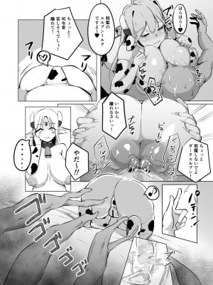 [るぶる梵 (るぶる)]  産地直送エルブンミルク  (ラストオリジン) [DL版]_15