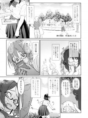 [思春棄 (すがる春、絵犬いぐさ)] ハンネしか知らない Social Net-Sex [DL版]_[TOC]-06
