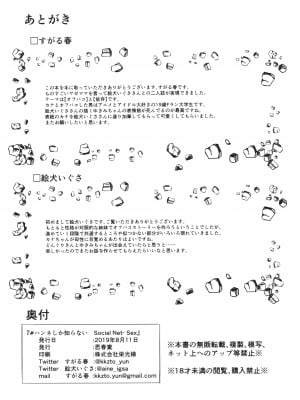 [思春棄 (すがる春、絵犬いぐさ)] ハンネしか知らない Social Net-Sex [DL版]_[TOC]-33