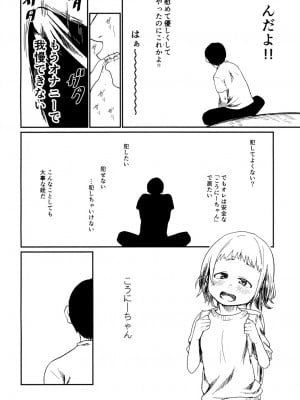 [思春棄 (すがる春)] 今夏、君のお口は****入り精子味 [DL版]_[TOC]-11