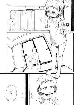 [思春棄 (すがる春)] 今夏、君のお口は****入り精子味 [DL版]_[TOC]-12