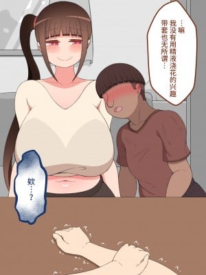 [ネトラレの民] 『彼女は狙われている』 ～オナニー寝取らせ～ [不咕鸟汉化组]_077
