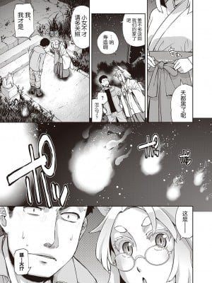 [皐月みかず] 待てば眼鏡の狐あり (コミック エグゼ 28) [逃亡者×真不可视汉化组] [DL版]_23
