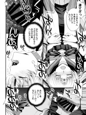 (C102) [秘密結社M (北原亜希)] うさぎの純情!？ チン負け美少女戦士! (美少女戦士セーラームーン)_17