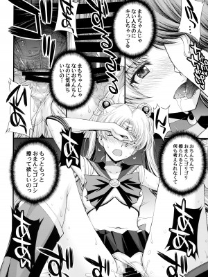 (C102) [秘密結社M (北原亜希)] うさぎの純情!？ チン負け美少女戦士! (美少女戦士セーラームーン)_15