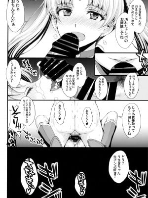 (C102) [秘密結社M (北原亜希)] うさぎの純情!？ チン負け美少女戦士! (美少女戦士セーラームーン)_25