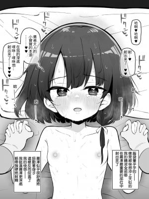 [松竜太] 寝取られ勇者 女神官ロゼ救済IFルート [Jumppmuj個人漢化]_36