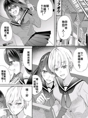 [Marialite (パンごはん)] クラスのアイドルの体を乗っ取ってみた｜夺走班级偶像的身体 [new life个人汉化]_02