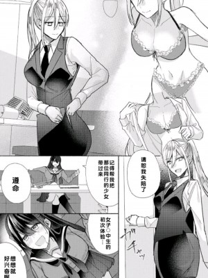 [Marialite (パンごはん)] クラスのアイドルの体を乗っ取ってみた｜夺走班级偶像的身体 [new life个人汉化]_17