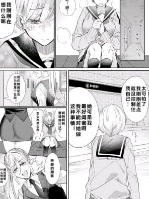 [Marialite (パンごはん)] クラスのアイドルの体を乗っ取ってみた｜夺走班级偶像的身体 [new life个人汉化]_05