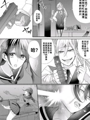 [Marialite (パンごはん)] クラスのアイドルの体を乗っ取ってみた｜夺走班级偶像的身体 [new life个人汉化]_08