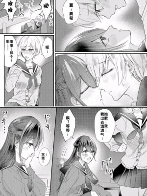 [Marialite (パンごはん)] クラスのアイドルの体を乗っ取ってみた｜夺走班级偶像的身体 [new life个人汉化]_04
