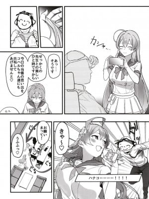 [ヨリドリミドリ (赫白きいろ)] 愛欲は無欲に似たり (ブルーアーカイブ) [DL版]_06