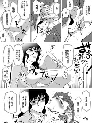 [トラペゾヘドロン (ヒマドール)] 催眠スーパーチャット [不咕鸟汉化组]_08