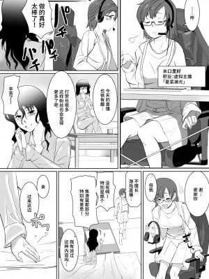 [トラペゾヘドロン (ヒマドール)] 催眠スーパーチャット [不咕鸟汉化组]_04