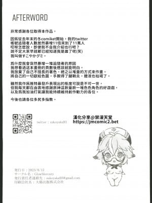 (C102) [GlowMercury (すこやかグミ)] colorless Particle (原神) [中国翻訳]_62