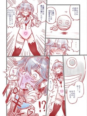 [ふわうねうち] つよつよAI KSMちゃん ラフ本_14