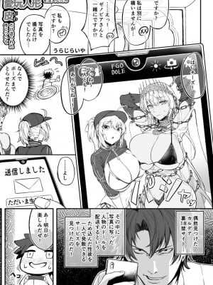 [ジンギスカンの玉葱は俺の嫁 (よろず)] TSFGO 他者系TSFアンソロジー (Fate／Grand Order) [DL版]_094