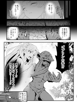 [ジンギスカンの玉葱は俺の嫁 (よろず)] TSFGO 他者系TSFアンソロジー (Fate／Grand Order) [DL版]_104