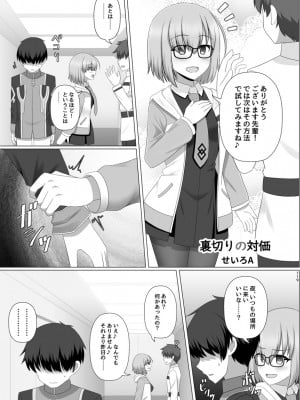 [ジンギスカンの玉葱は俺の嫁 (よろず)] TSFGO 他者系TSFアンソロジー (Fate／Grand Order) [DL版]_120