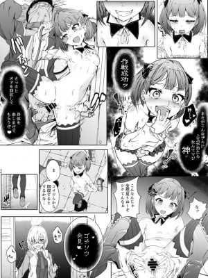 [ジンギスカンの玉葱は俺の嫁 (よろず)] TSFGO 他者系TSFアンソロジー (Fate／Grand Order) [DL版]_035