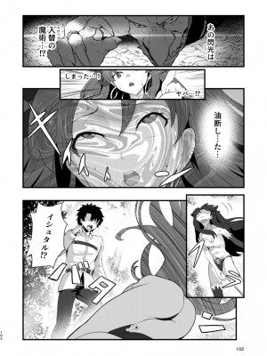 [ジンギスカンの玉葱は俺の嫁 (よろず)] TSFGO 他者系TSFアンソロジー (Fate／Grand Order) [DL版]_103