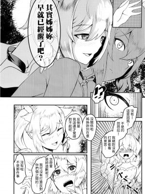 (C100) [Silver coin (マクスウェル)] sisterlty love (原神) [禁漫漢化組]_19