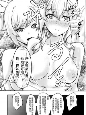 (C100) [Silver coin (マクスウェル)] sisterlty love (原神) [禁漫漢化組]_21