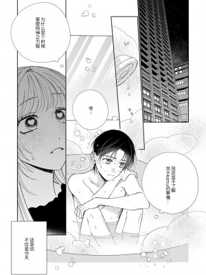 [冬至冬] 俺の推しは“神様”です! [莉赛特汉化组]_062_3