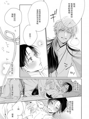[冬至冬] 俺の推しは“神様”です! [莉赛特汉化组]_084_25