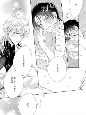 [冬至冬] 俺の推しは“神様”です! [莉赛特汉化组]_090_31