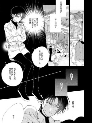 [冬至冬] 俺の推しは“神様”です! [莉赛特汉化组]_097_7