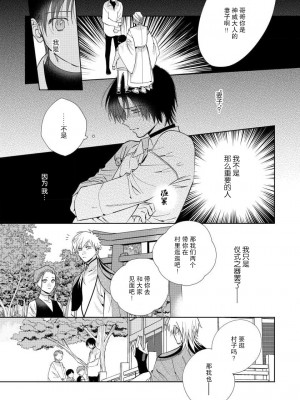 [冬至冬] 俺の推しは“神様”です! [莉赛特汉化组]_101_11