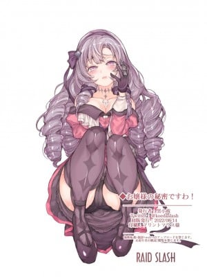 (C100) [RAID SLASH (黒小枝)] お嬢様の秘密ですわ! (壱百満天原サロメ)｜本大小姐的秘密哇! [禁漫漢化組]_30