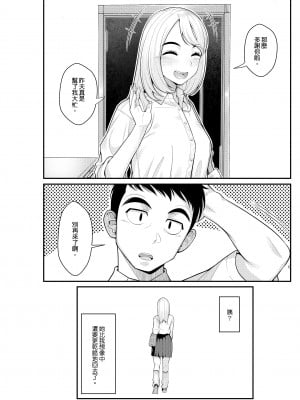 [クラムボン (ベンゾウ)] 家出ギャルを拾ったらハーレムになった話｜撿到翹家辣妹接著成就後宮的故事～同居生活開始篇～ [中文] [無修正]_0029