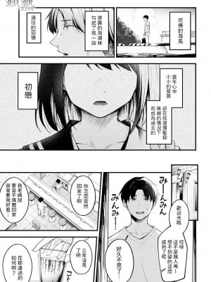 [はるまれ]顕熱(COMIC アンスリウム 2023年9月号)[中国翻訳]