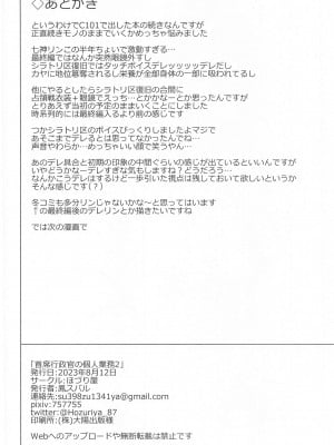 (C102) [ほづり屋 (鳳スバル)] 首席行政官の個人業務2 (ブルーアーカイブ)_25