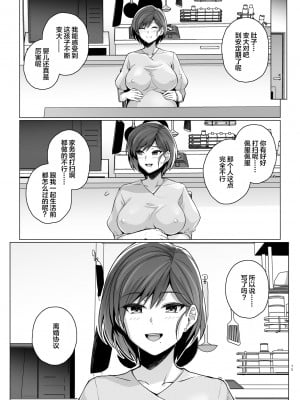 [ろいやるびっち (haruhisky)] 妻が、他人の雌になるまで―ショートカット巨乳妻・佐々木美咲編― [中国翻訳] [DL版]_76